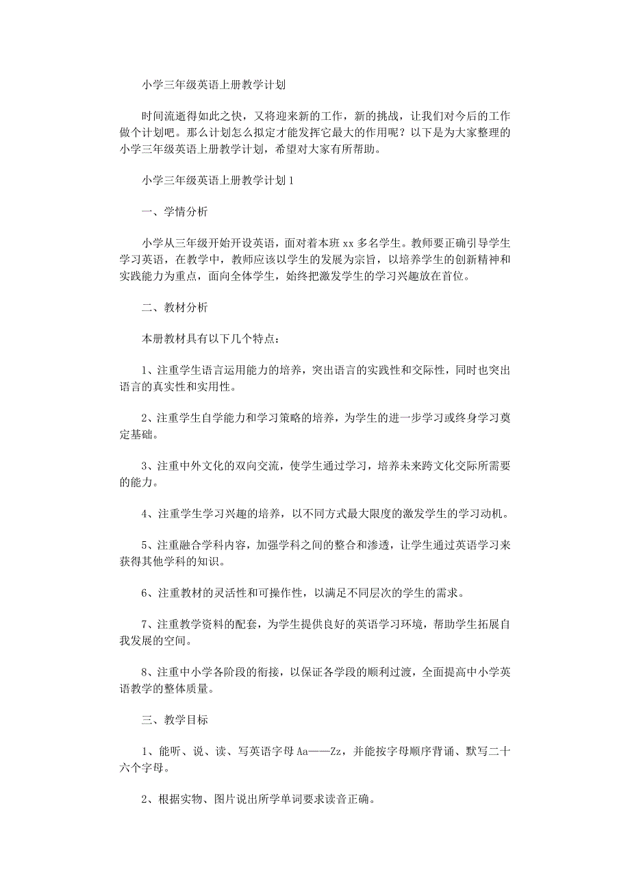 2022年小学三年级英语上册教学计划范文_第1页