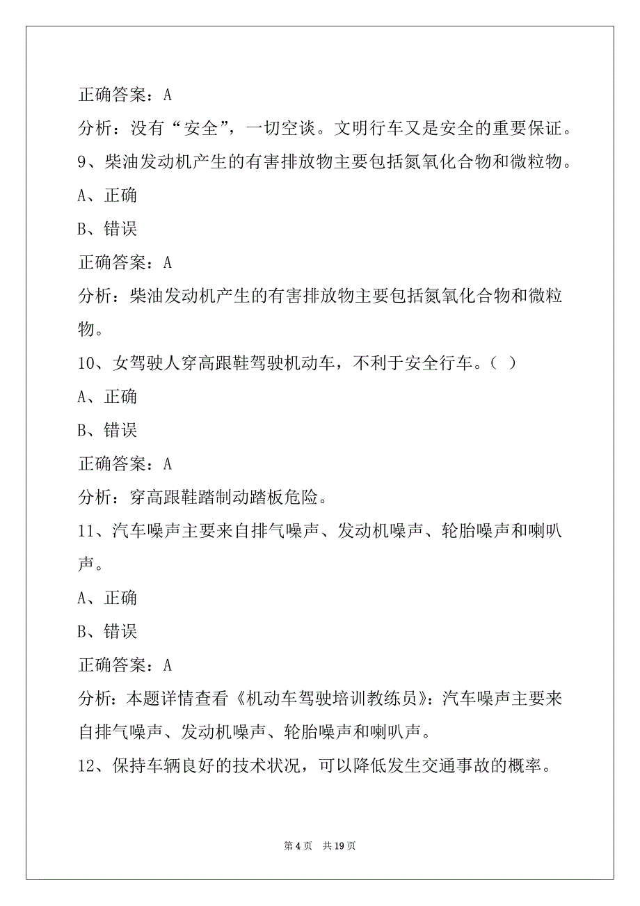 鄂州教练员从业资格模拟考试平台_第4页