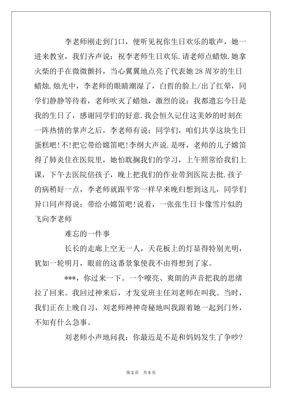 2022年难忘的一件事初一作文700字_第2页