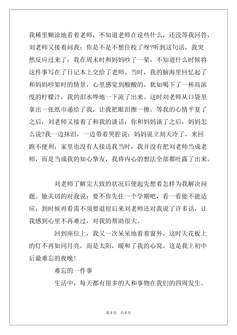 2022年难忘的一件事初一作文700字_第3页