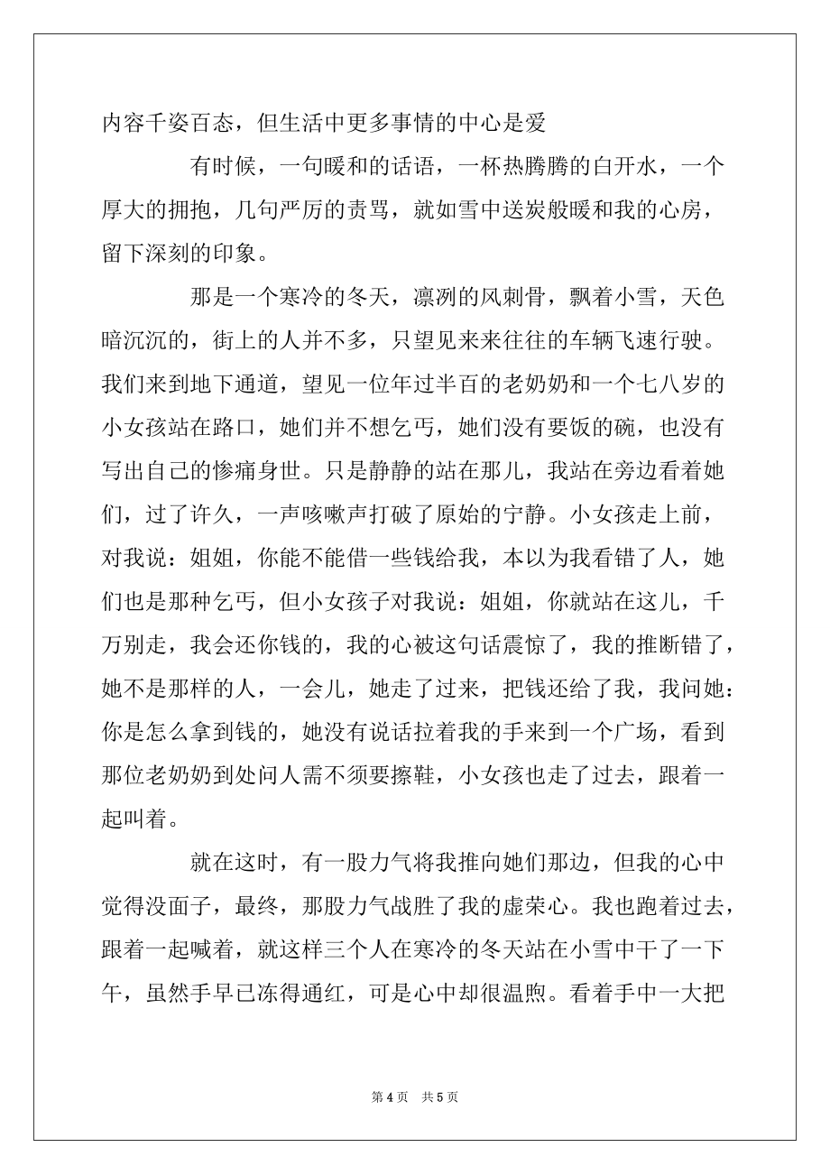 2022年难忘的一件事初一作文700字_第4页