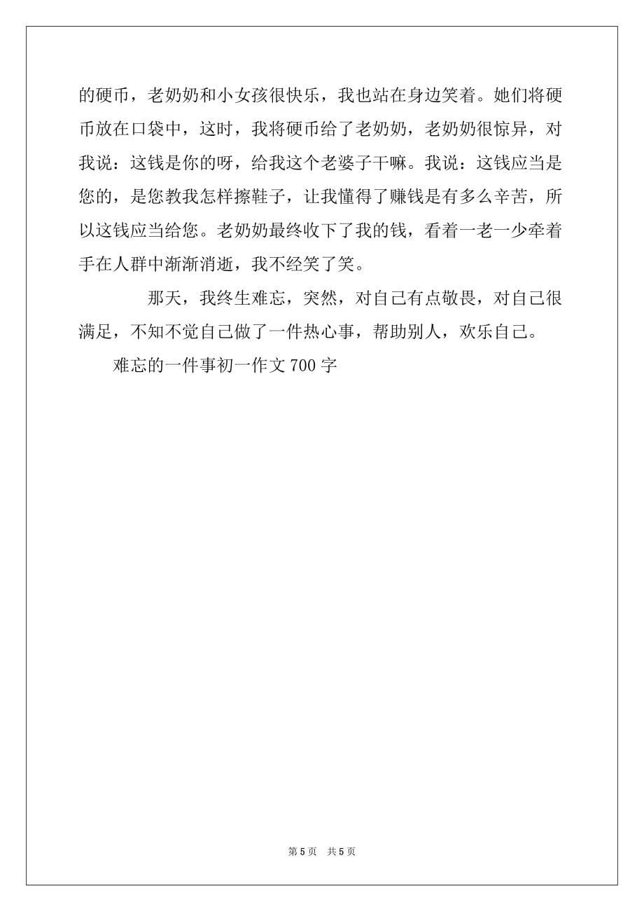 2022年难忘的一件事初一作文700字_第5页