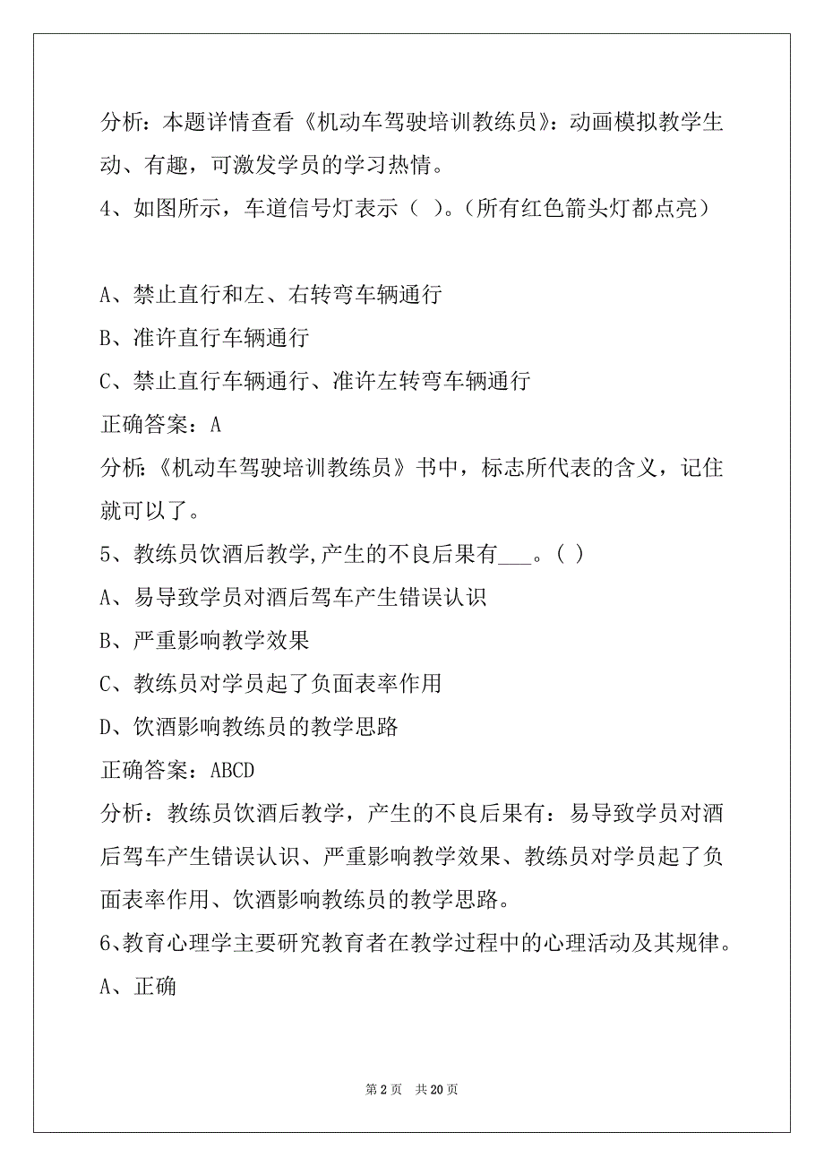 遵义机动车教练员从业资格模拟考试题_第2页