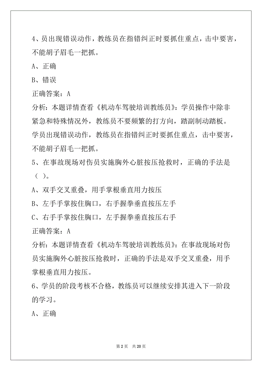 通辽2022教练员从业考试_第2页