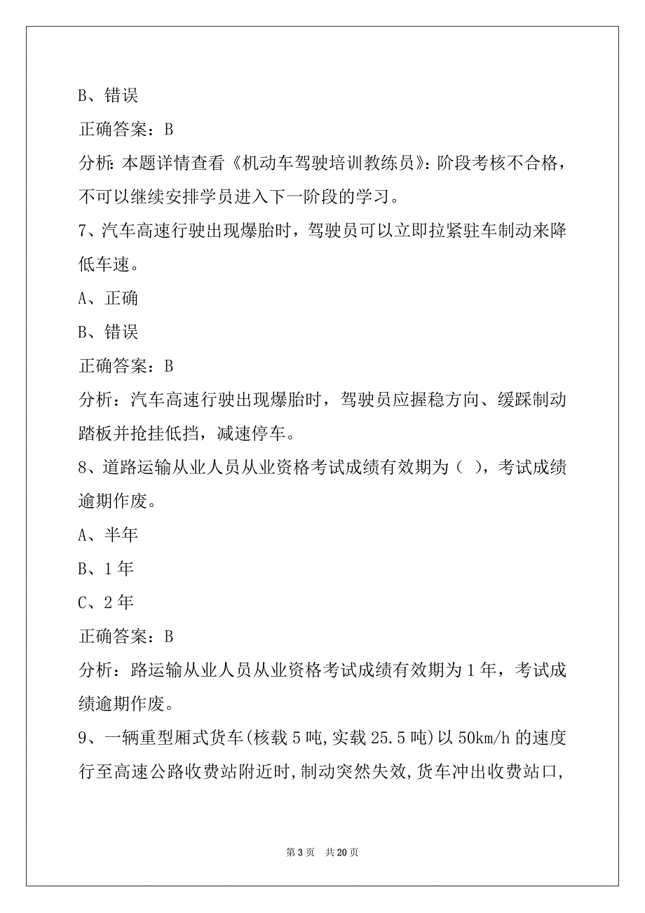 通辽2022教练员从业考试_第3页