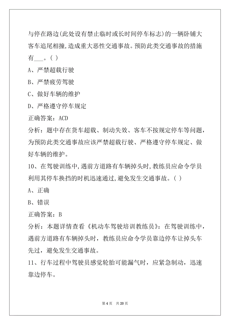 通辽2022教练员从业考试_第4页