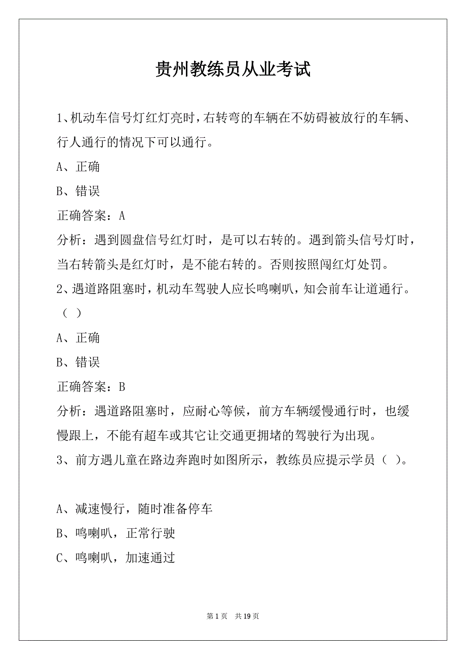 贵州教练员从业考试_第1页