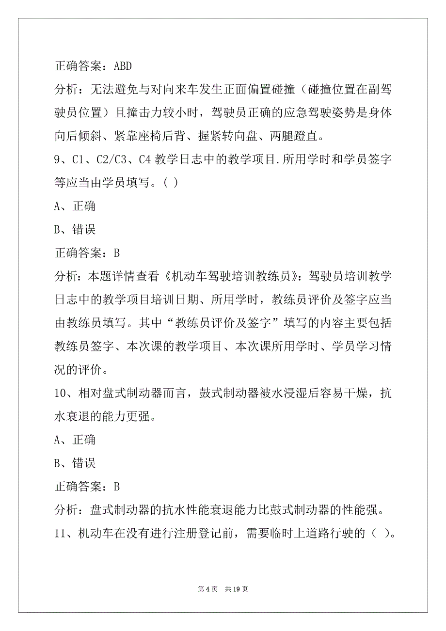 贵州教练员从业考试_第4页