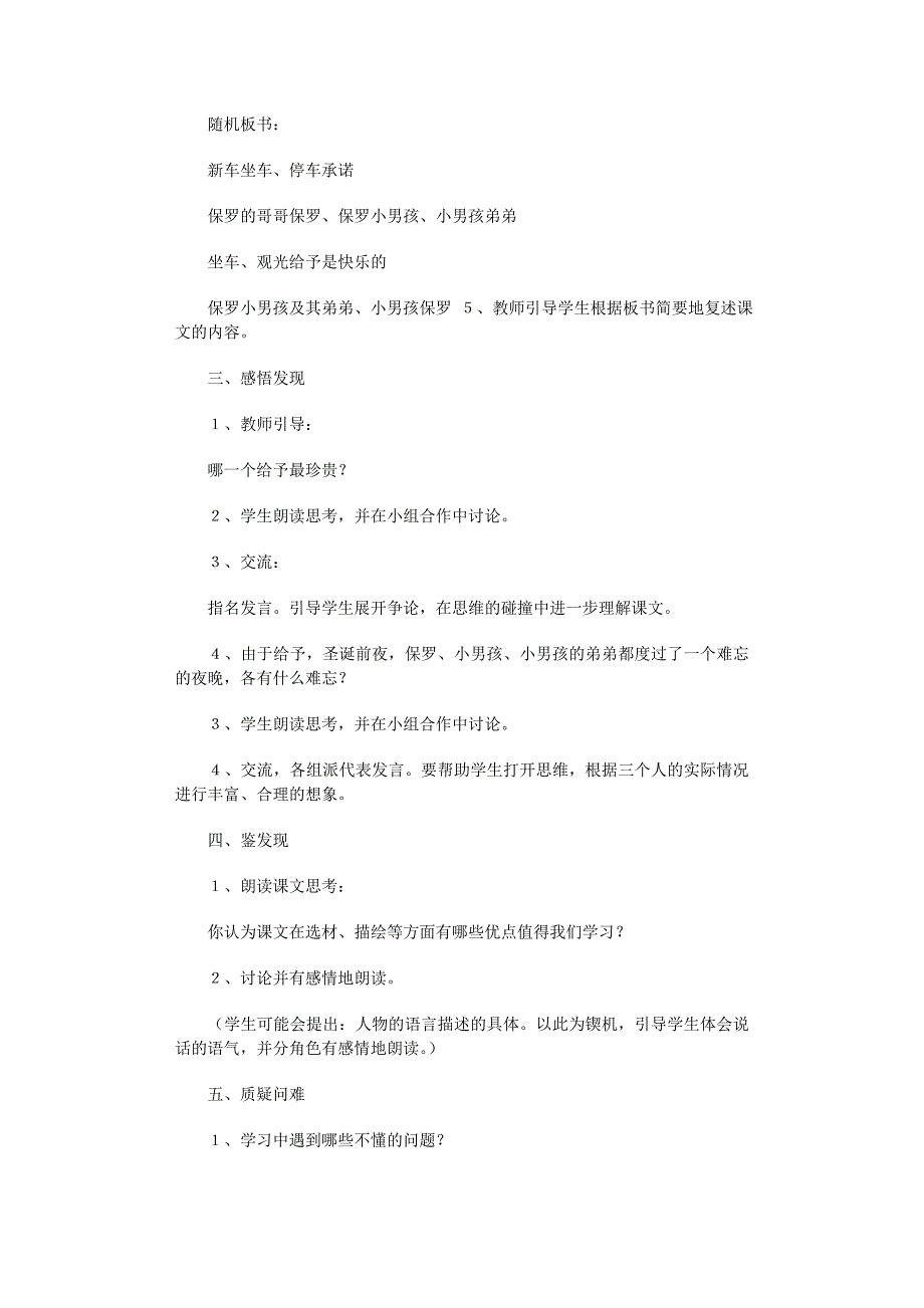 2022年《给予是快乐的》教学设计范文_第2页