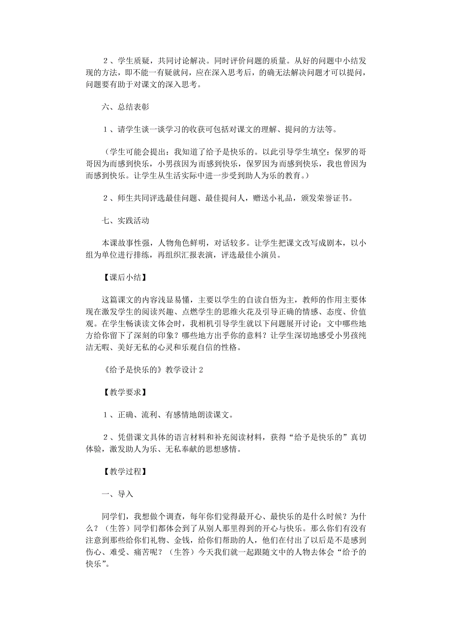 2022年《给予是快乐的》教学设计范文_第3页