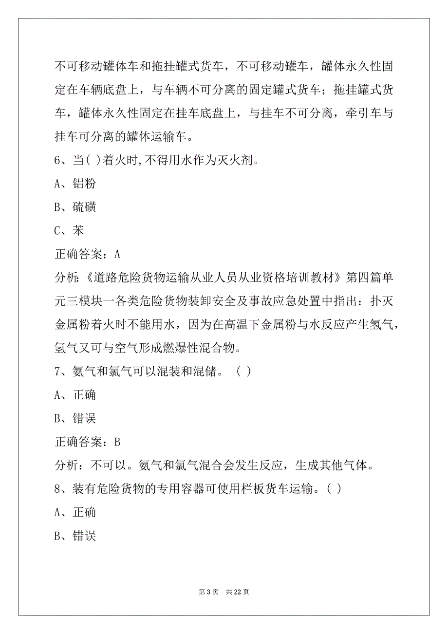 运城2022危险品从业资格证模拟考试_第3页