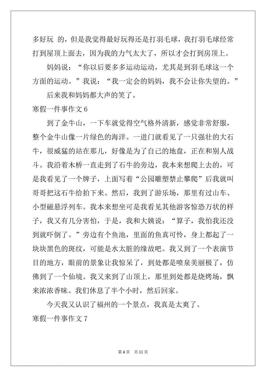 2022年寒假一件事作文_第4页