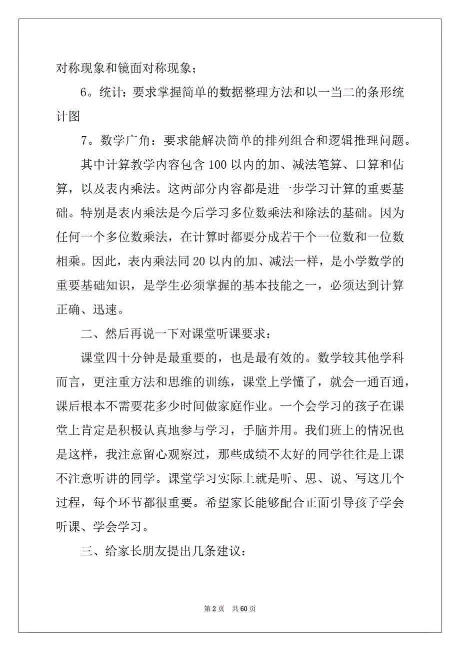 2022年家长会数学教师发言稿例文_第2页