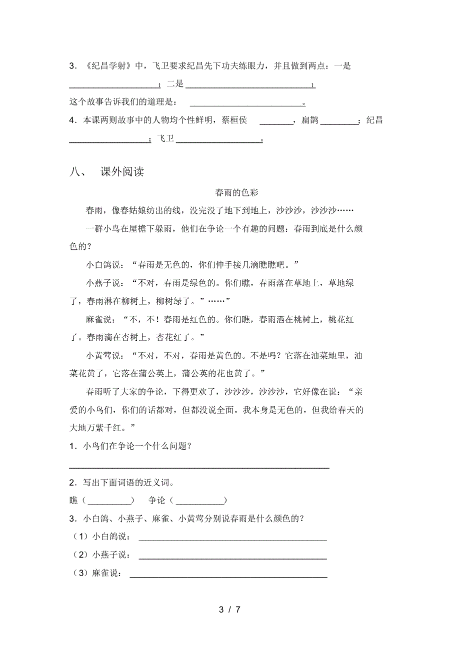 2021年四年级语文上册一单元试题通用_第3页