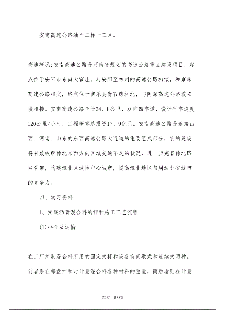 桥梁实习报告模板合集六篇_第2页