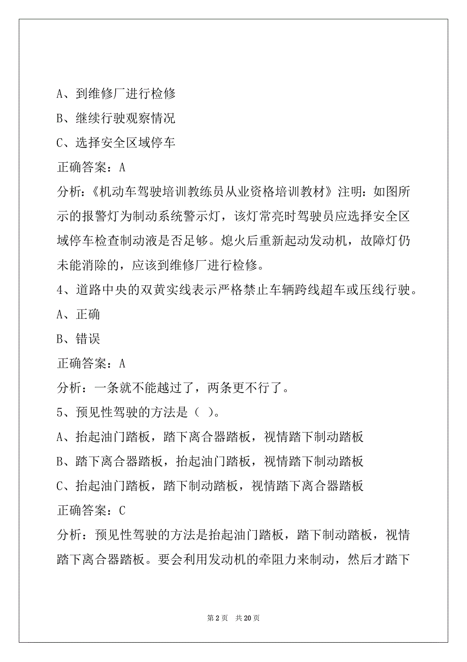 辽源驾驶教练员从业资格考试_第2页