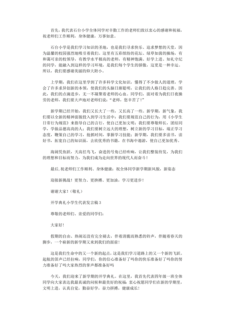 2022年开学典礼小学生代表发言稿范文_第2页