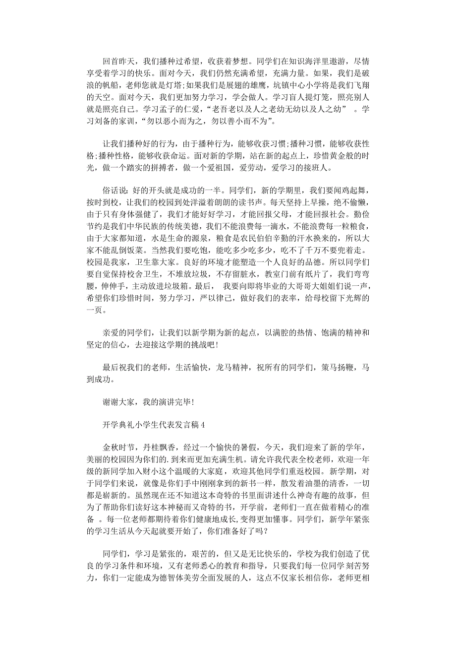 2022年开学典礼小学生代表发言稿范文_第3页