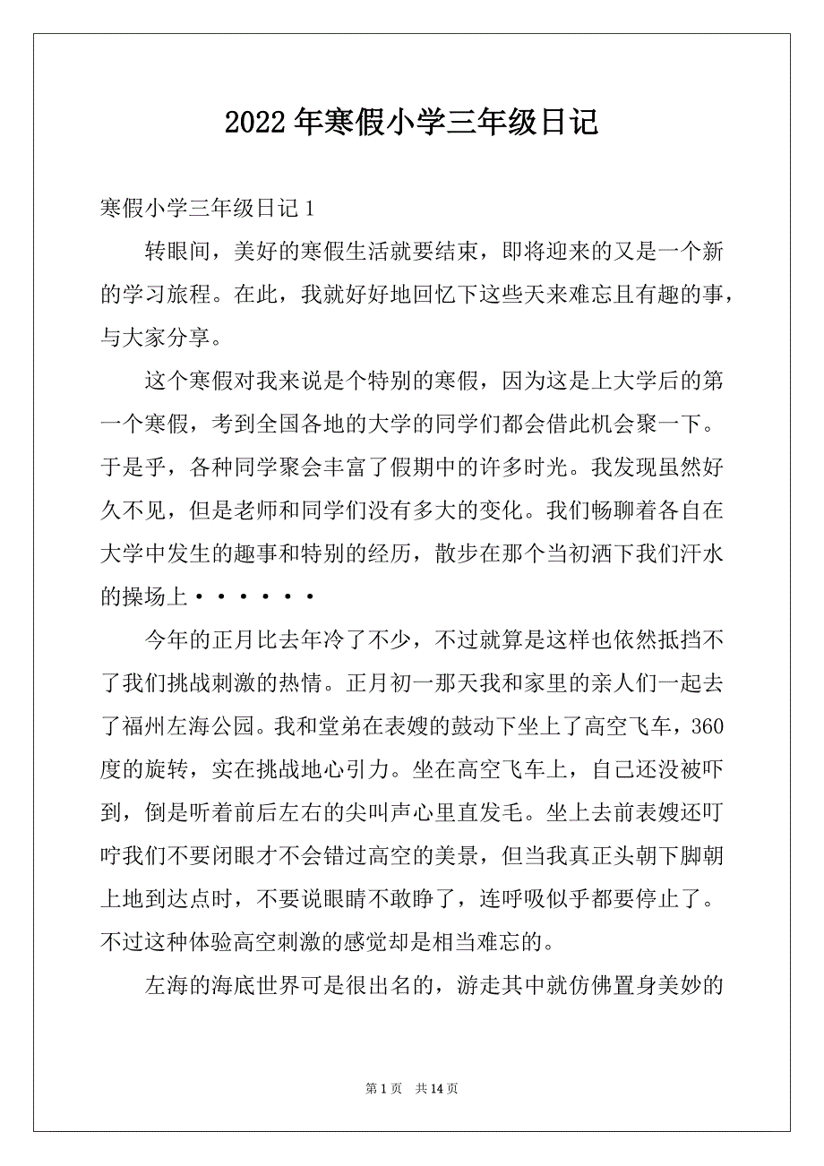 2022年寒假小学三年级日记_第1页