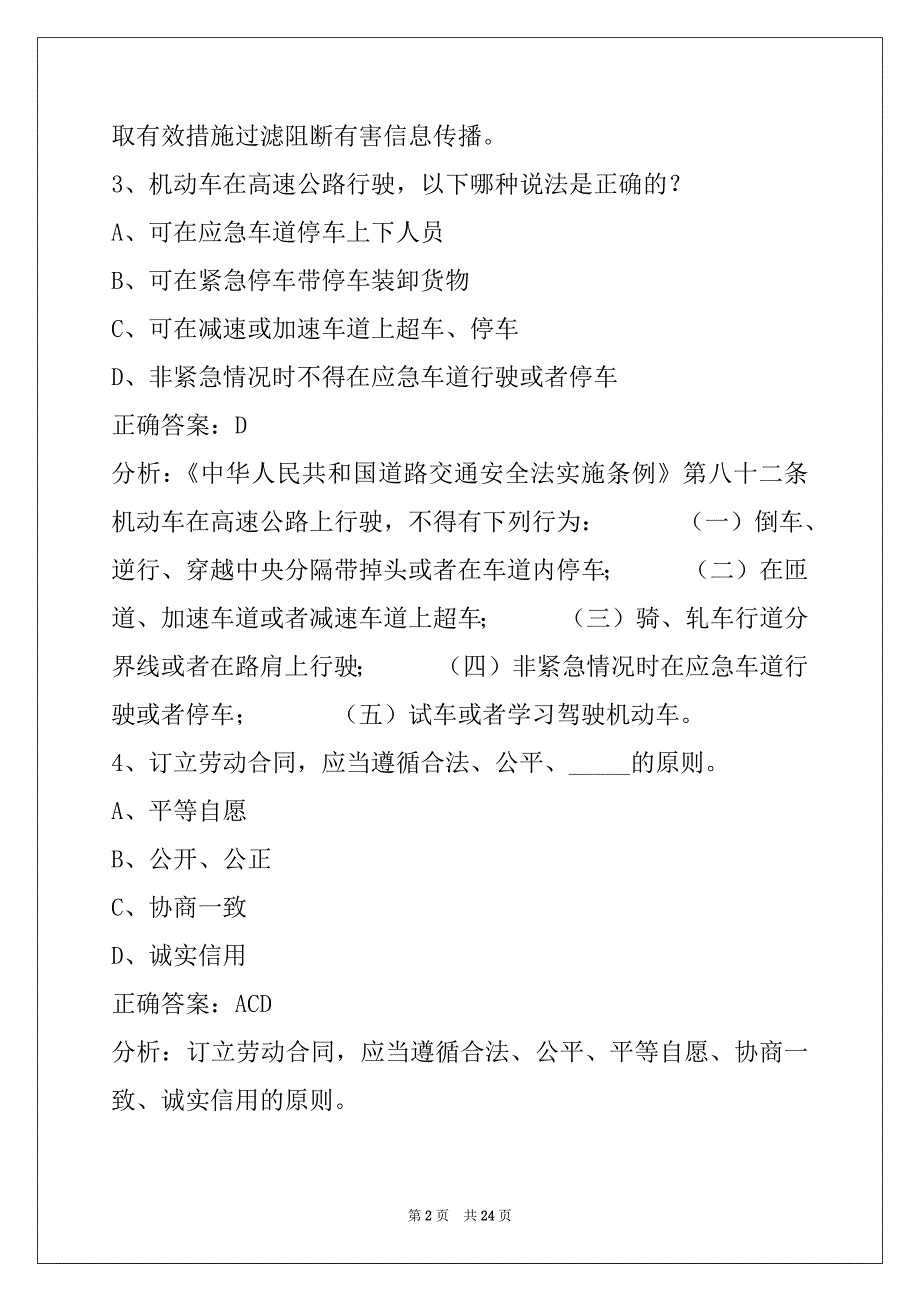 贵阳网约车从业资格证考试模拟试题_第2页