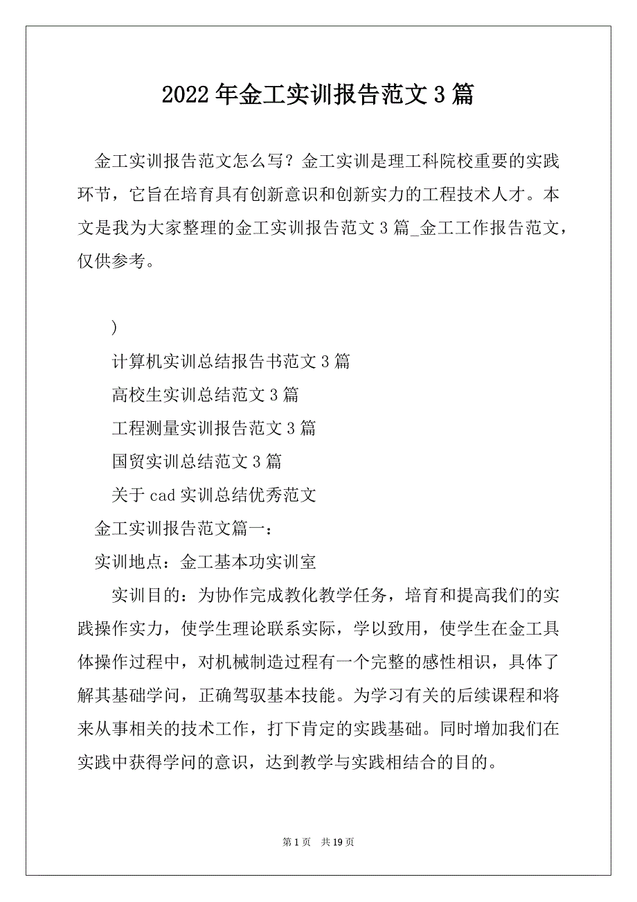 2022年金工实训报告范文3篇_第1页