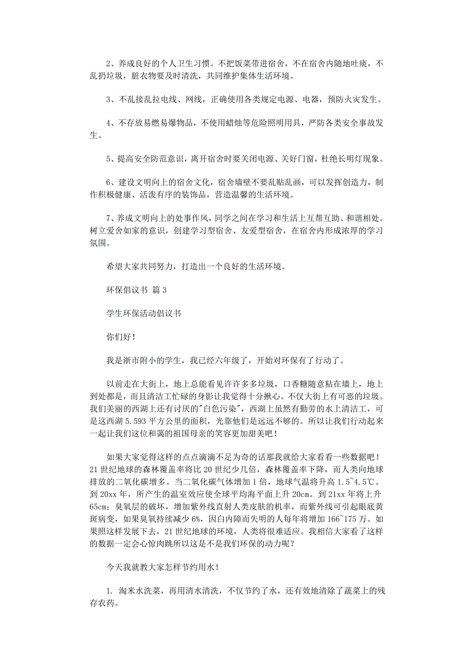 2022年环保倡议书模板集锦六篇范文_第2页