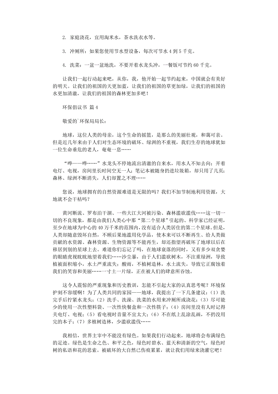 2022年环保倡议书模板集锦六篇范文_第3页