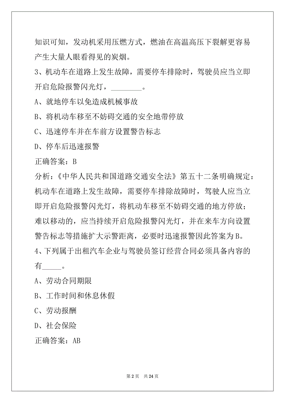 襄阳网约车司机从业资格证_第2页