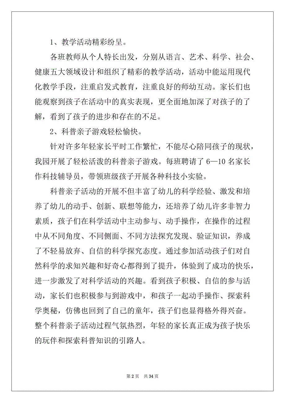 2022年家长开放日活动总结例文1_第2页