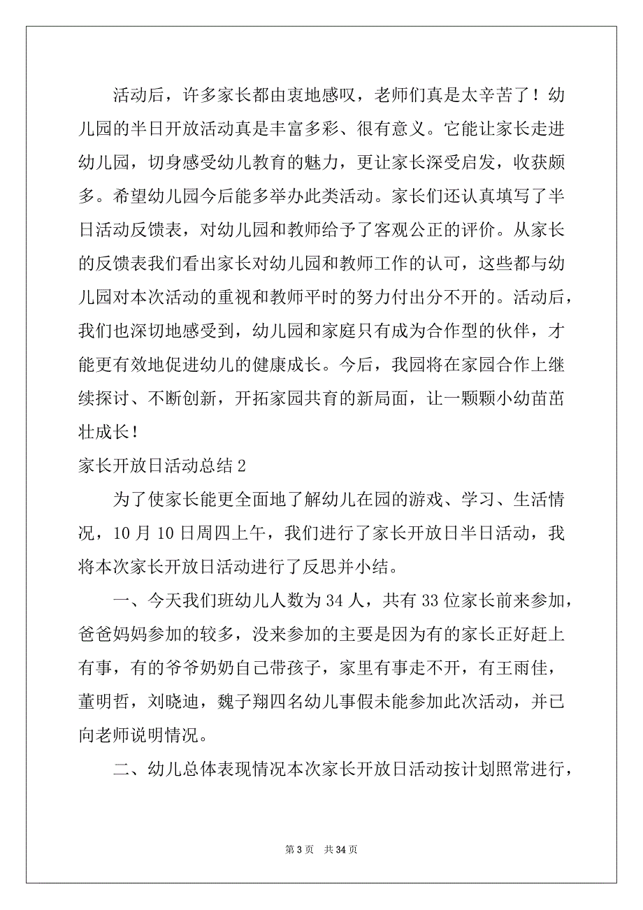 2022年家长开放日活动总结例文1_第3页