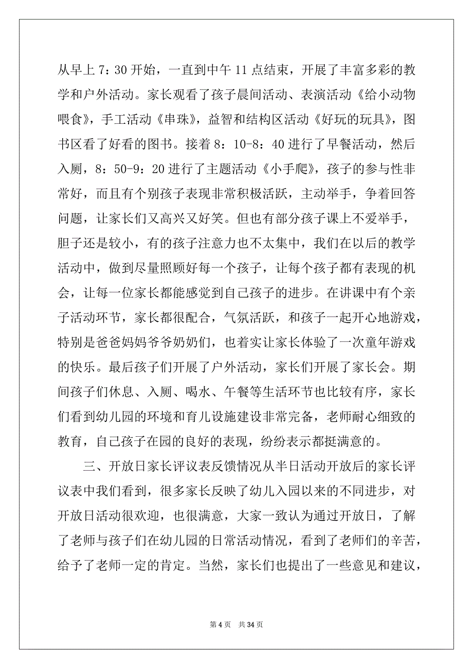 2022年家长开放日活动总结例文1_第4页