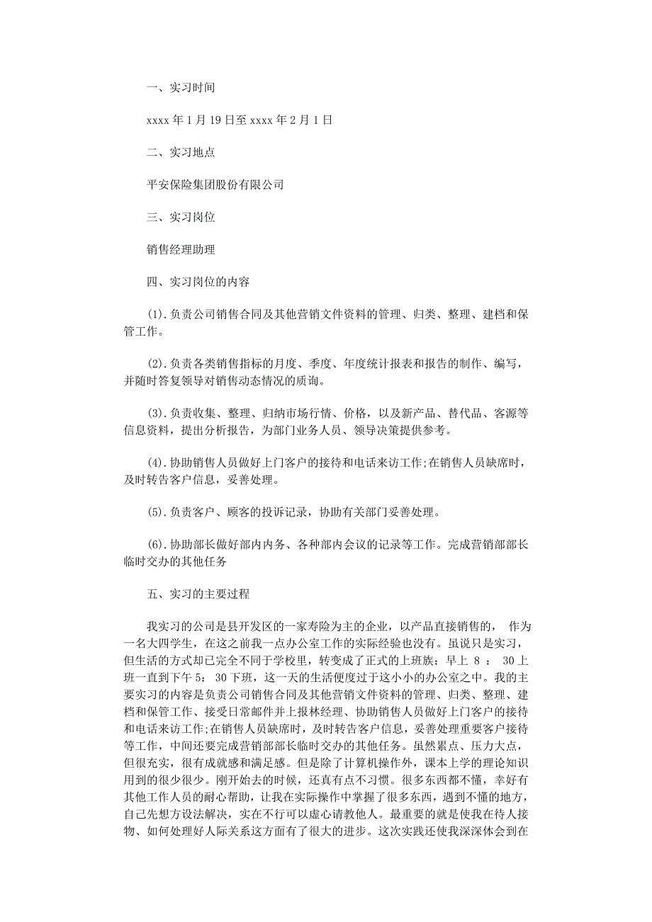 2022年销售类实习报告汇编6篇范文_第2页