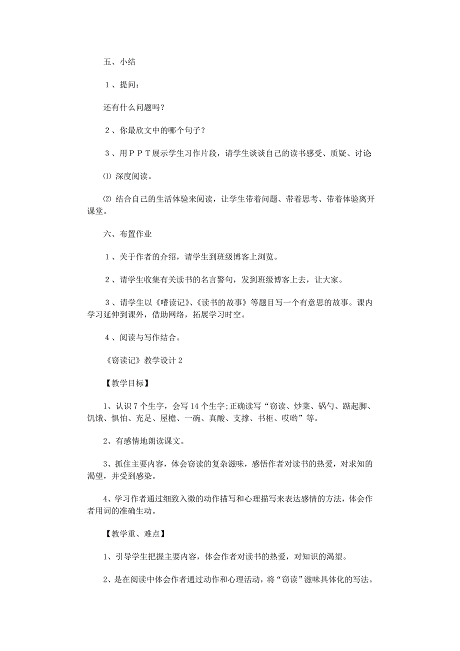 2022年《窃读记》教学设计15篇范文_第3页