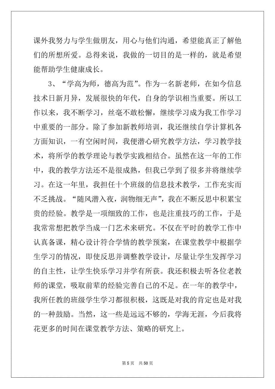 2022年小学教师自我评价15篇例文_第5页