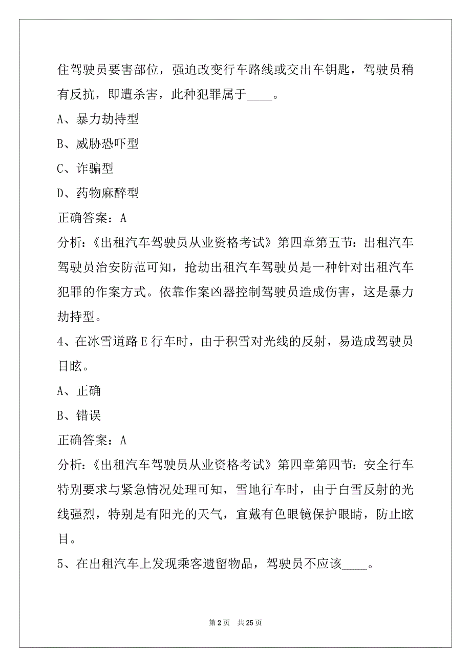 邯郸的士从业资格证考试题模拟考试_第2页