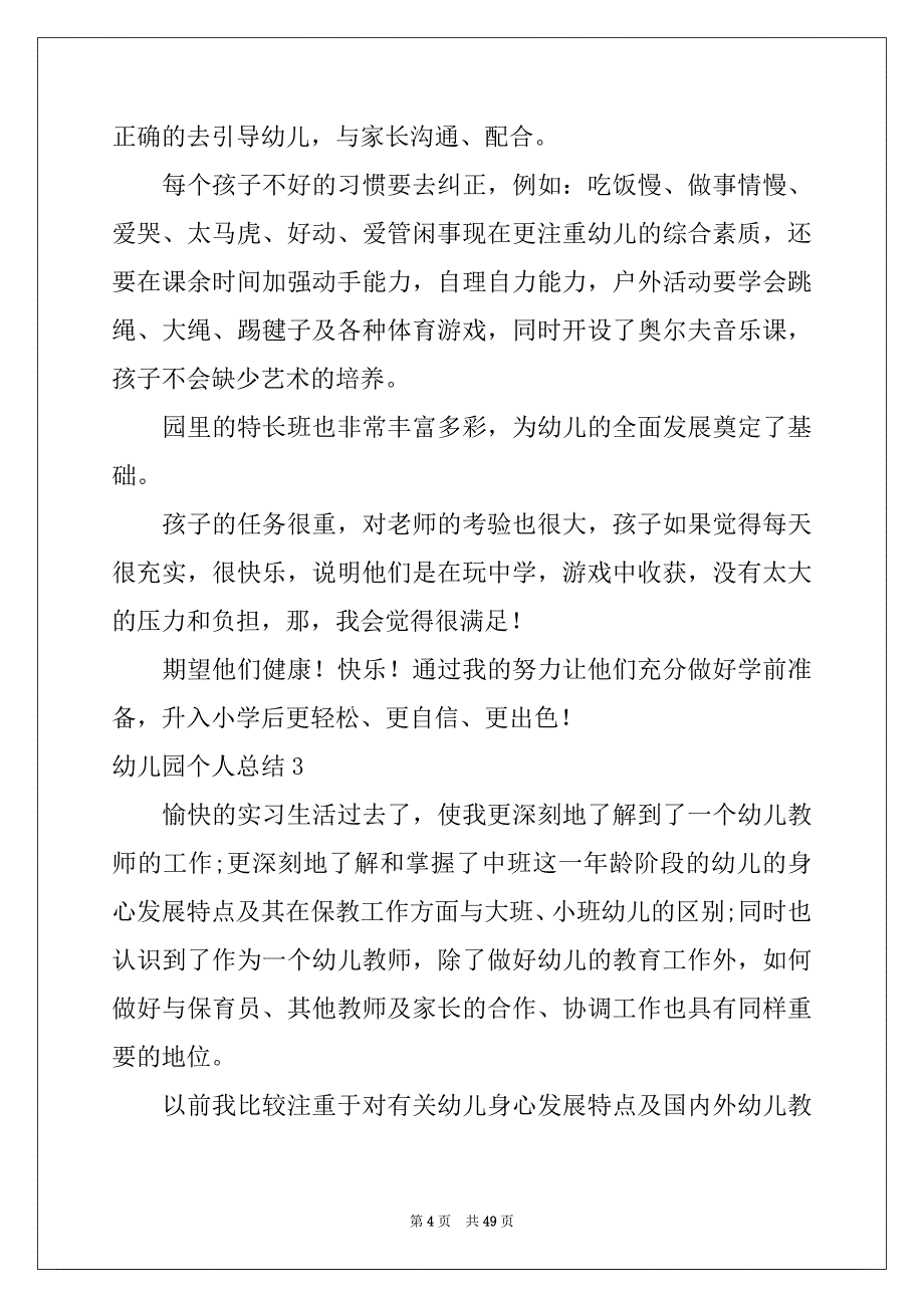 2022年幼儿园个人总结15篇例文_第4页