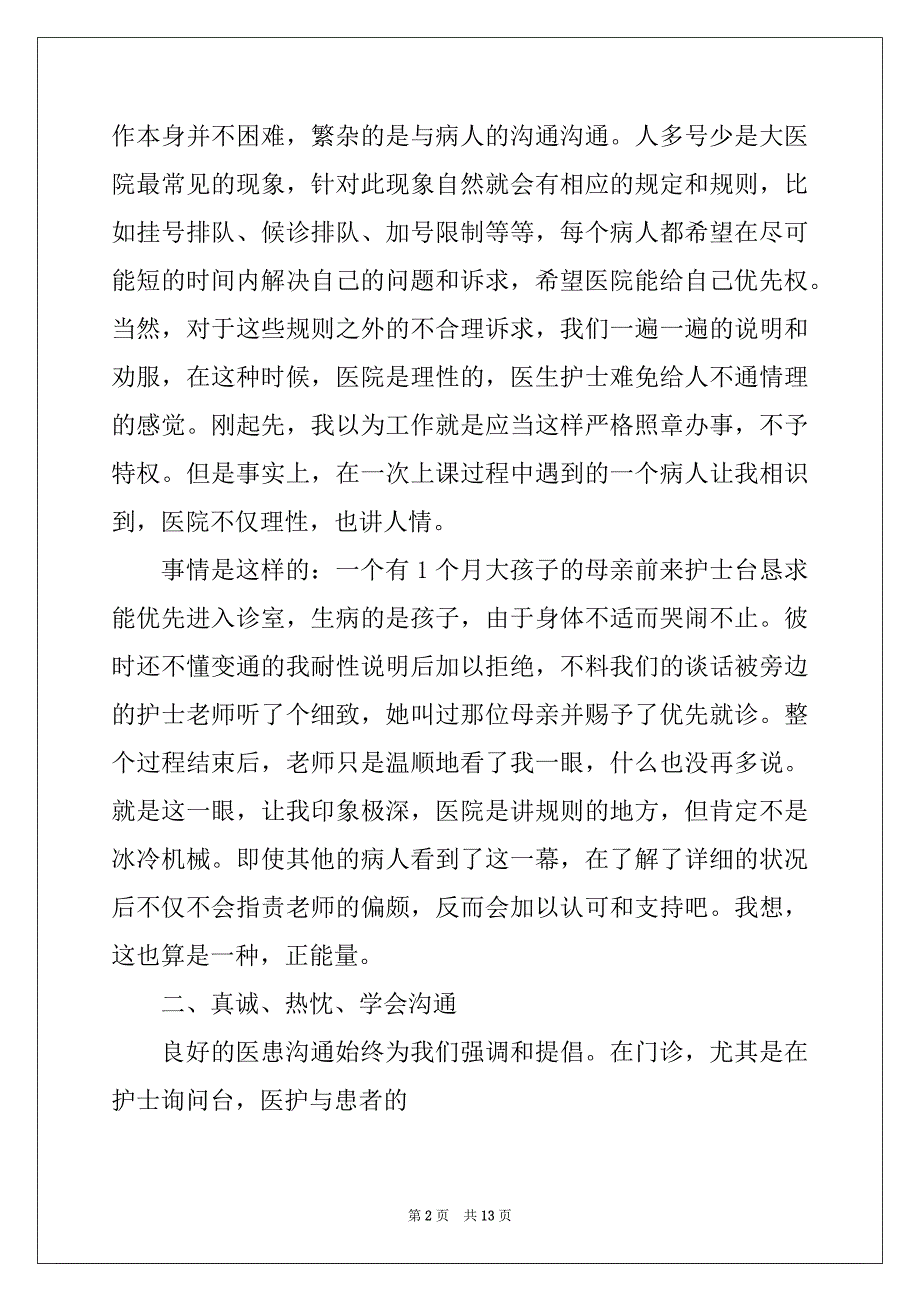 2022年门诊导医实习心得体会_第2页