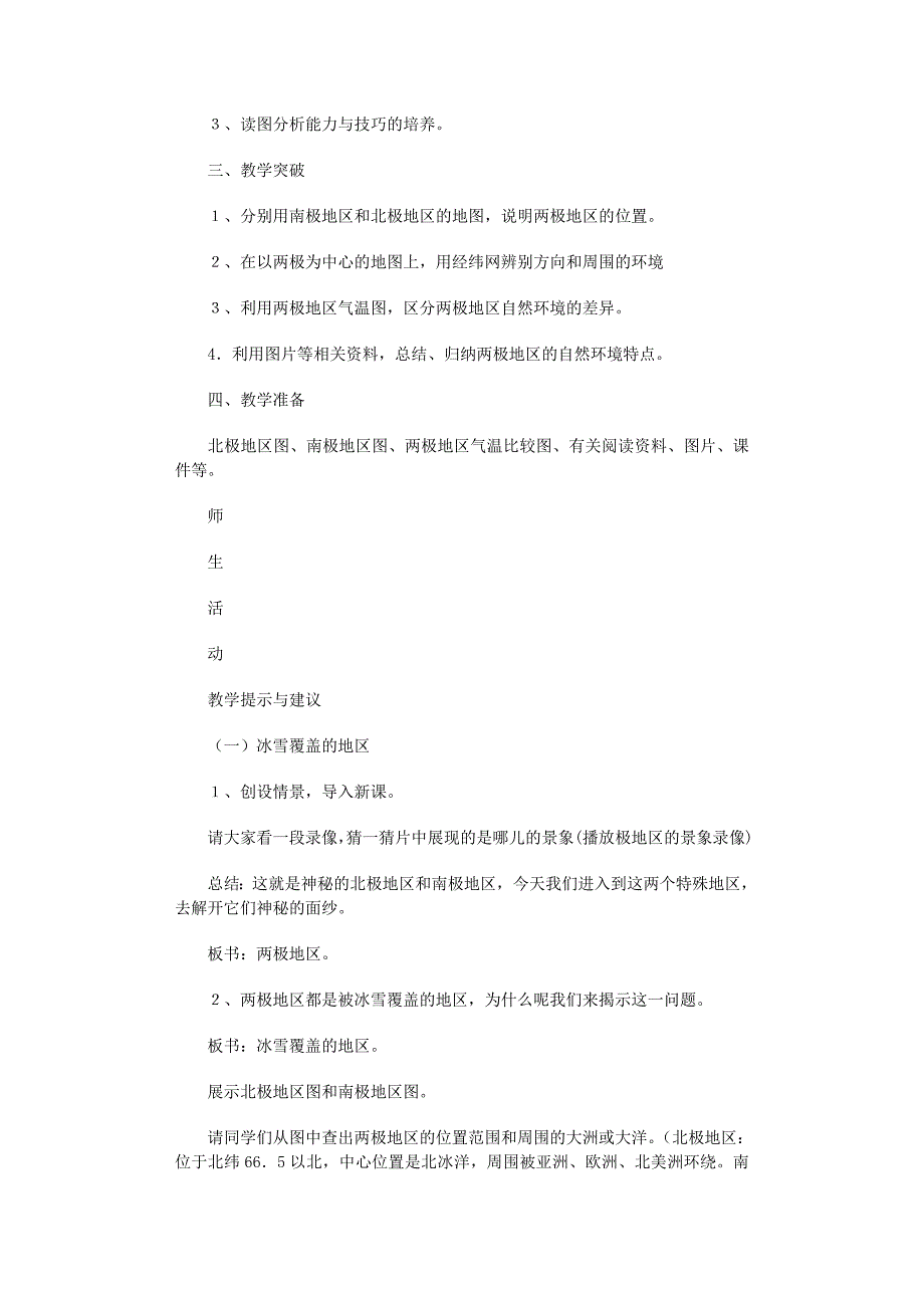 2022年初中地理教案15篇范文_第2页