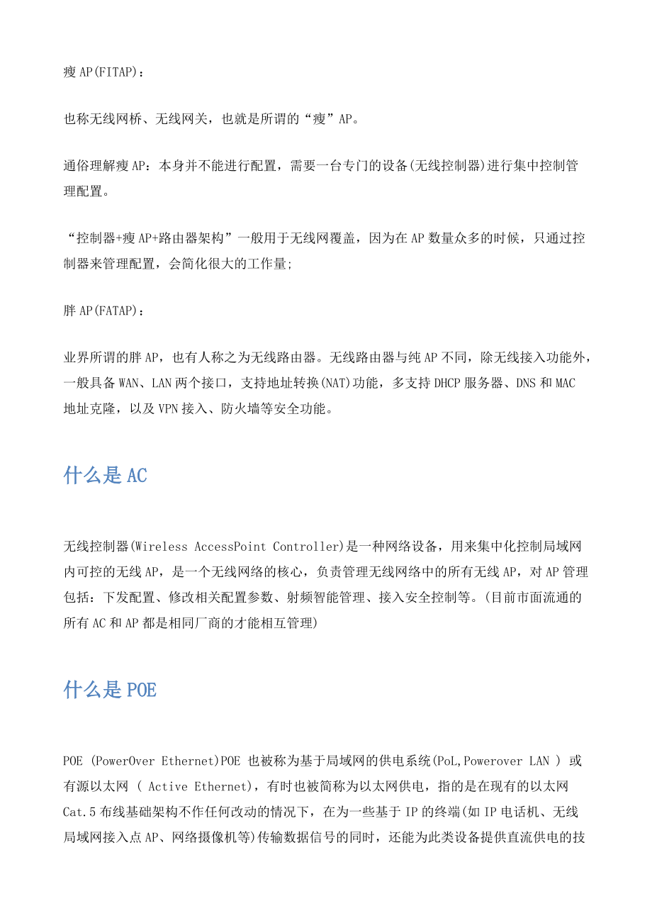 无线网络覆盖系统的知识点普及_第3页