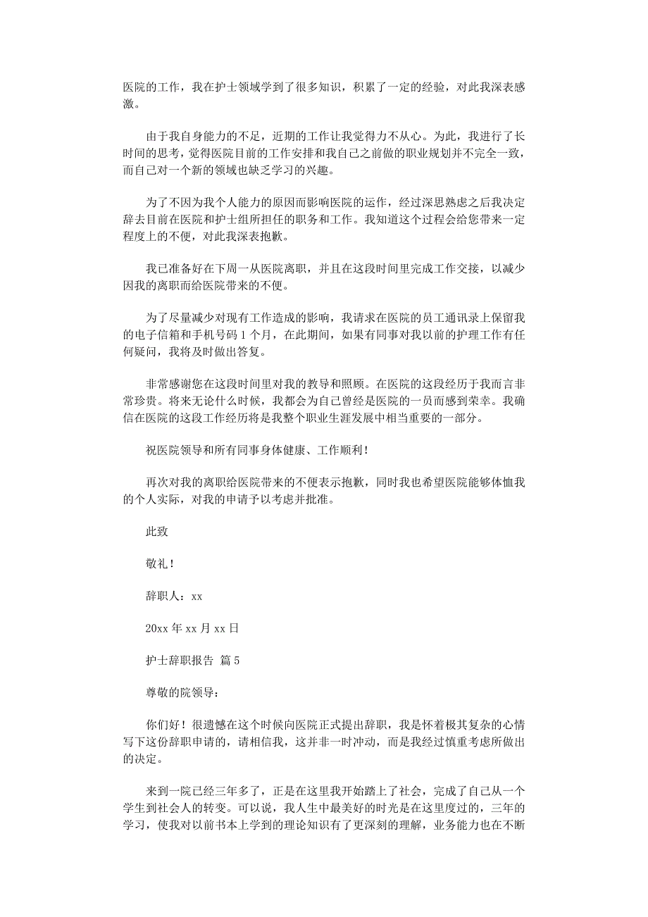 2022年护士辞职报告汇总八篇范文_第3页