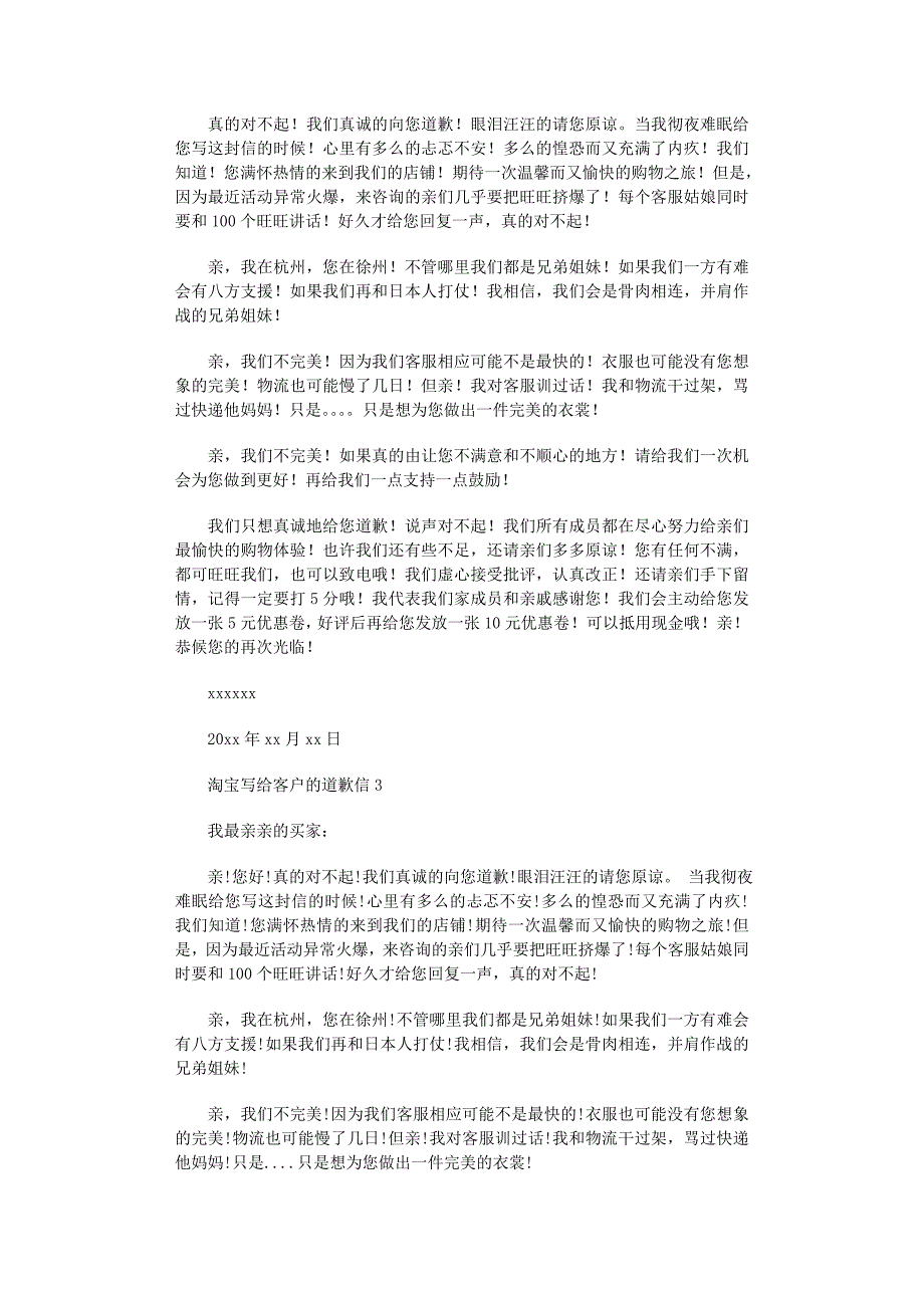 2022年淘宝写给客户的道歉信范文_第2页