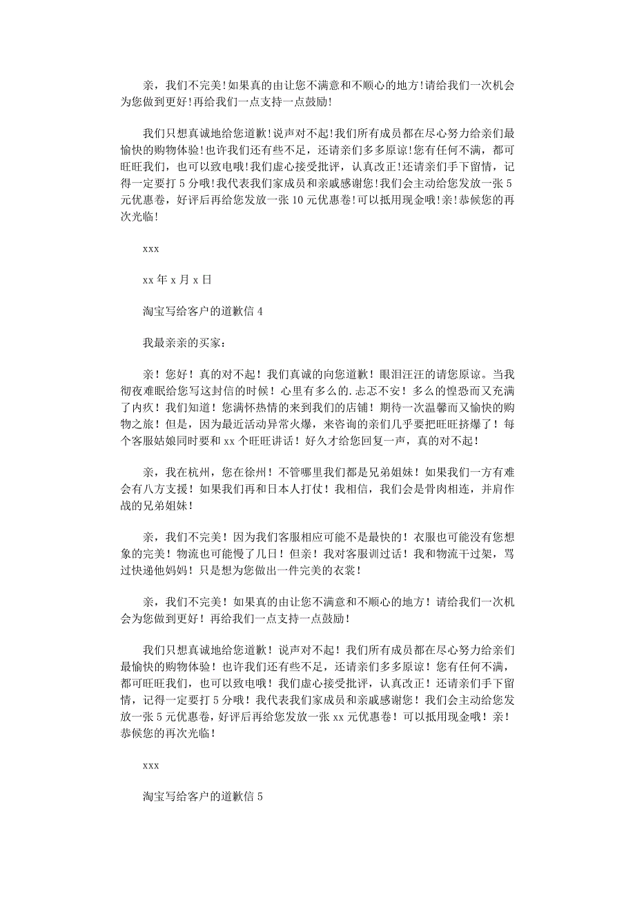 2022年淘宝写给客户的道歉信范文_第3页