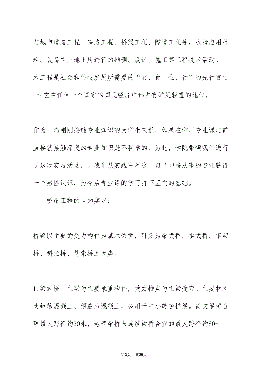 桥梁的实习报告模板合集八篇_第2页