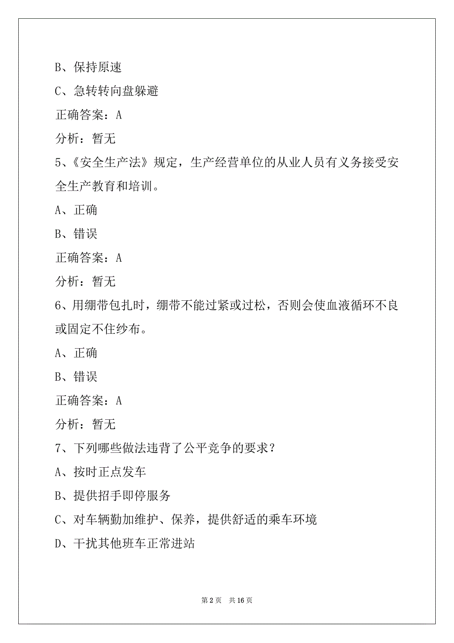 资阳2022道路客运从业资格证考试模拟试题_第2页