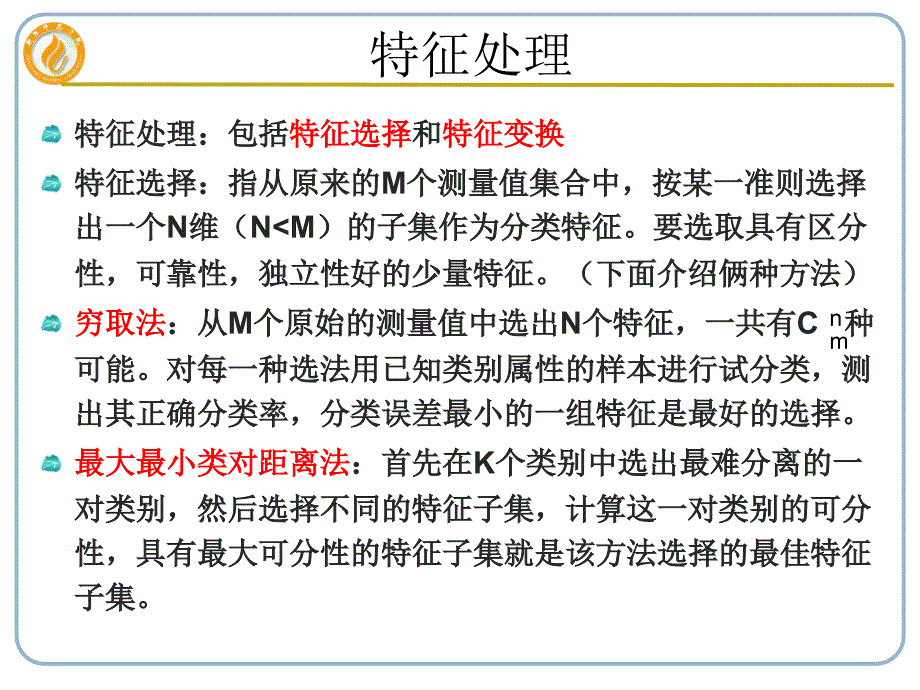 监督分类的基本原理及算法ppt课件_第4页