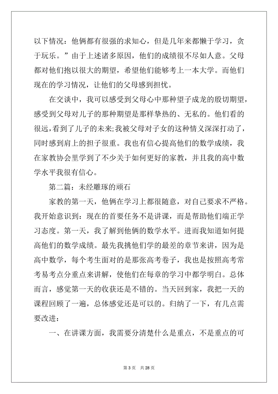 2022年家教实习报告集锦十篇_第3页