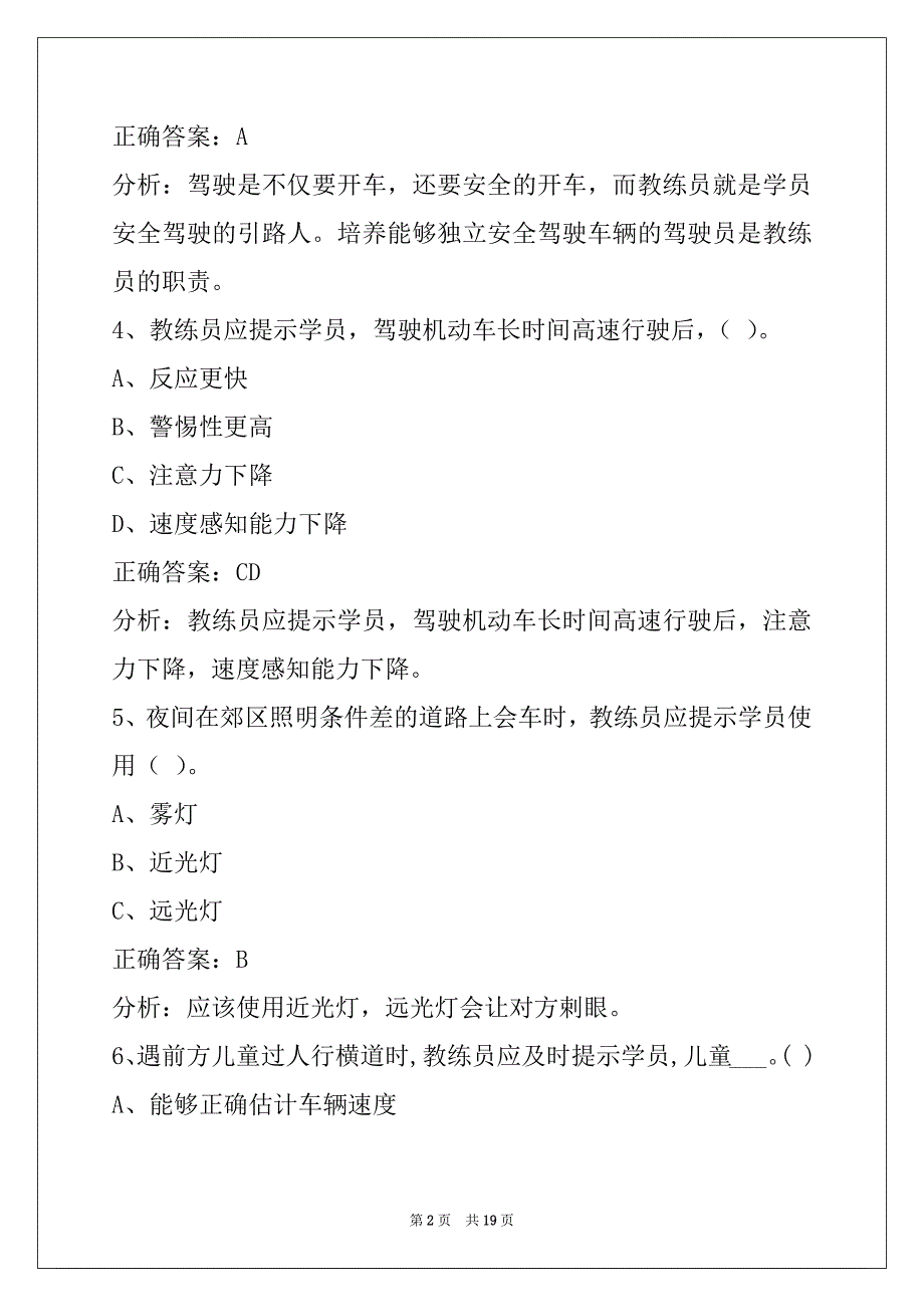 通辽机动车驾驶教练员从业资格证_第2页