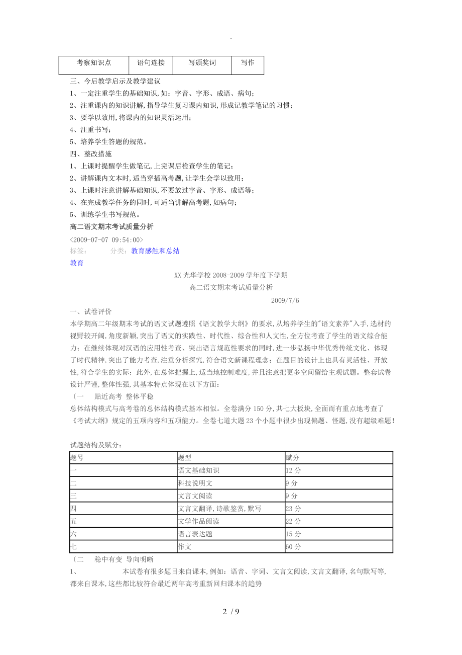 高二年级语文第一次月考试题分析_第2页