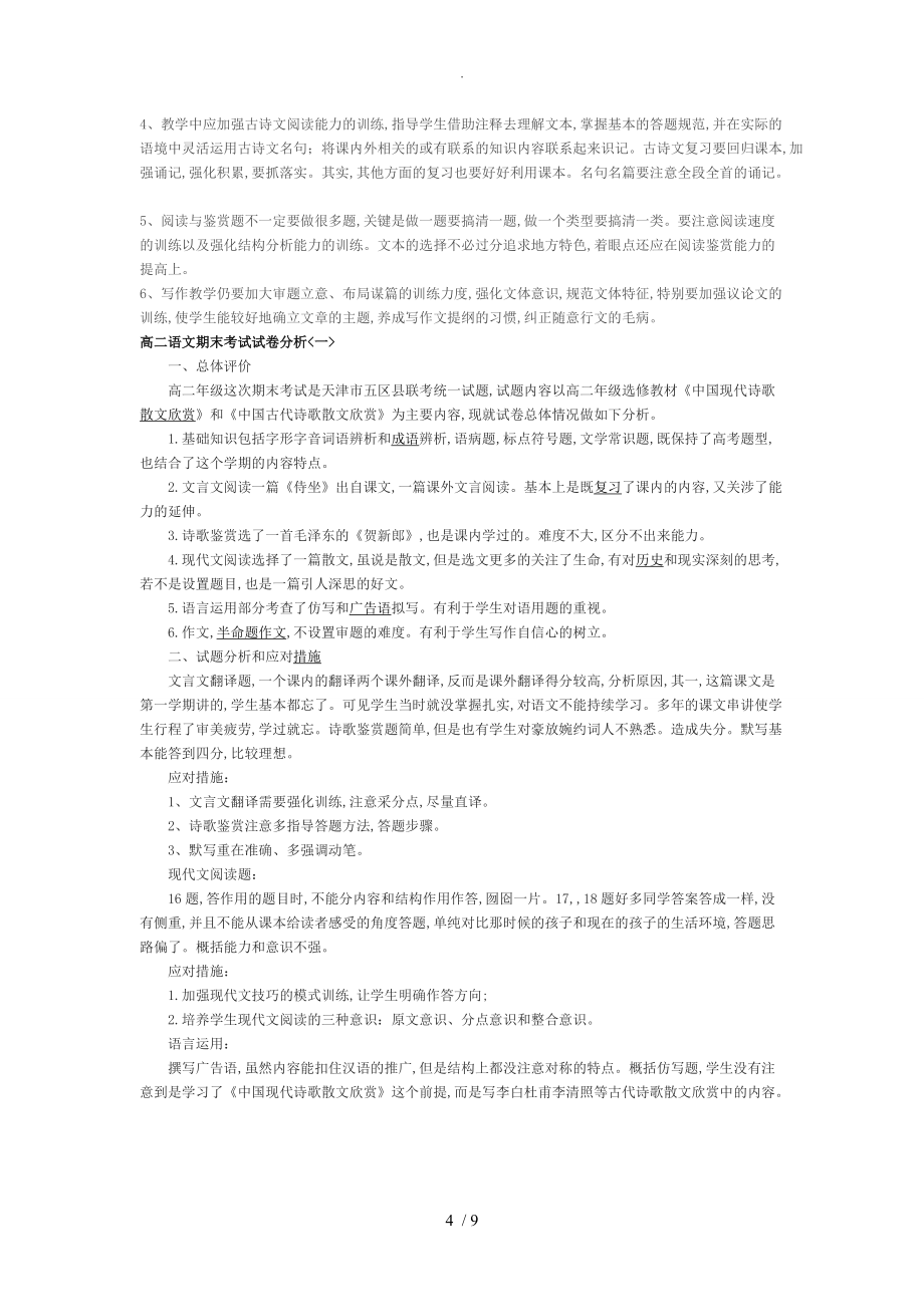 高二年级语文第一次月考试题分析_第4页