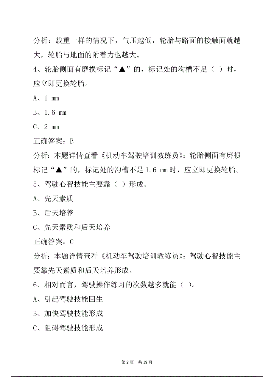 西宁2022教练员试题_第2页